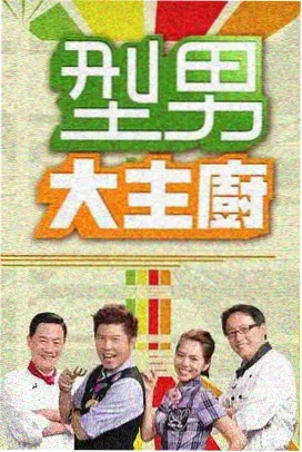 66视频经典综艺 极限挑战